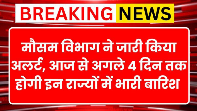 Heavy Rain Alert